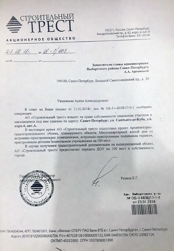 Предоставлено жителями Выборгского района Санкт-Петербурга